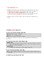 [조직구조] 한국IMB의 구조조정-14