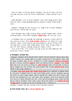 [조직구조] 한국IMB의 구조조정-16