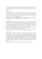 [관광경영] 펜션의 입지조건-18