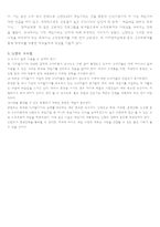 닌텐도 Nintendo DS 의 마케팅 분석-7