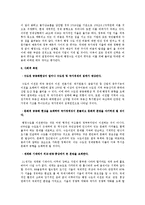 [경제학] 행정수도 이전 정책 분석-2