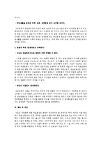 [경제학] 행정수도 이전 정책 분석-3