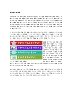 [노사관계론] 화물차주들의 노동자성 인정을 통한 화물연대 문제 해결-2