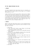 [노사관계론] 화물차주들의 노동자성 인정을 통한 화물연대 문제 해결-3