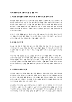 [노사관계론] 화물차주들의 노동자성 인정을 통한 화물연대 문제 해결-5