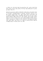 [노사관계론] 화물차주들의 노동자성 인정을 통한 화물연대 문제 해결-6