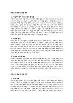 [노사관계론] 화물차주들의 노동자성 인정을 통한 화물연대 문제 해결-7