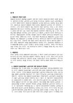 [노사관계론] 화물차주들의 노동자성 인정을 통한 화물연대 문제 해결-9