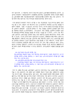 [노사관계론] 화물차주들의 노동자성 인정을 통한 화물연대 문제 해결-10
