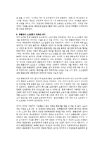 [노사관계론] 화물차주들의 노동자성 인정을 통한 화물연대 문제 해결-11