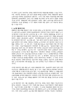 [노사관계론] 화물차주들의 노동자성 인정을 통한 화물연대 문제 해결-12