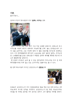 [리더십] 퍼거슨vs안준호 리더 비교분석-2