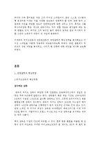 [리더십] 퍼거슨vs안준호 리더 비교분석-3