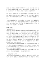 [리더십] 퍼거슨vs안준호 리더 비교분석-4