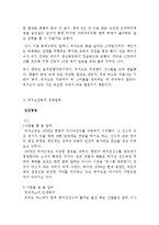[리더십] 퍼거슨vs안준호 리더 비교분석-6