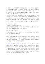 [리더십] 퍼거슨vs안준호 리더 비교분석-7