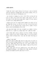 [리더십] 퍼거슨vs안준호 리더 비교분석-8