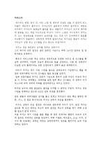 [리더십] 퍼거슨vs안준호 리더 비교분석-9