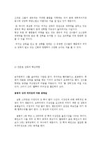 [리더십] 퍼거슨vs안준호 리더 비교분석-10
