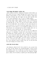 [리더십] 퍼거슨vs안준호 리더 비교분석-12