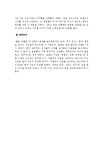 [리더십] 퍼거슨vs안준호 리더 비교분석-13