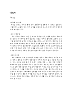 [리더십] 퍼거슨vs안준호 리더 비교분석-14