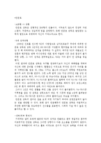 [리더십] 퍼거슨vs안준호 리더 비교분석-15