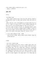 [리더십] 퍼거슨vs안준호 리더 비교분석-16