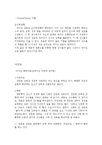 [리더십] 퍼거슨vs안준호 리더 비교분석-18