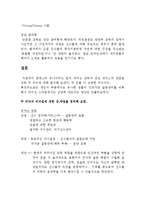 [리더십] 퍼거슨vs안준호 리더 비교분석-19
