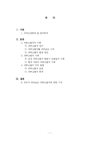 [기업윤리] 내부고발자와 윤리 경영-2