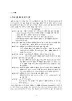 [기업윤리] 내부고발자와 윤리 경영-3