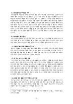 [기업윤리] 내부고발자와 윤리 경영-5