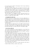 [기업윤리] 내부고발자와 윤리 경영-8