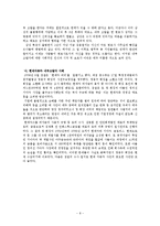 [기업윤리] 내부고발자와 윤리 경영-9