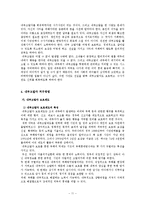 [기업윤리] 내부고발자와 윤리 경영-12