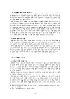 [기업윤리] 내부고발자와 윤리 경영-13
