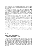[기업윤리] 내부고발자와 윤리 경영-15