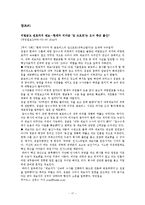 [기업윤리] 내부고발자와 윤리 경영-18