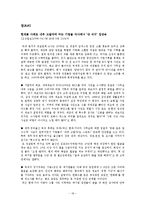[기업윤리] 내부고발자와 윤리 경영-19