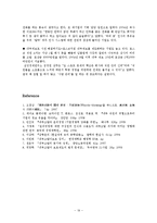 [기업윤리] 내부고발자와 윤리 경영-20