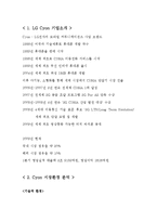 [마케팅원론] LG전자 CYON 싸이언 마케팅전략-2