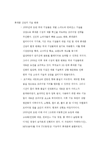 [마케팅원론] LG전자 CYON 싸이언 마케팅전략-3