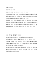 [마케팅원론] LG전자 CYON 싸이언 마케팅전략-16