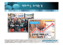 [퇴직관리] 포스코 POSCO의 Green Life Service(GLS)-3