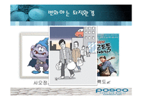 [퇴직관리] 포스코 POSCO의 Green Life Service(GLS)-4