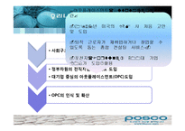 [퇴직관리] 포스코 POSCO의 Green Life Service(GLS)-6