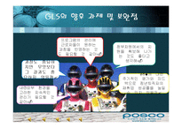 [퇴직관리] 포스코 POSCO의 Green Life Service(GLS)-15