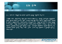 [퇴직관리] 포스코 POSCO의 Green Life Service(GLS)-16