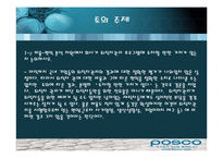 [퇴직관리] 포스코 POSCO의 Green Life Service(GLS)-17